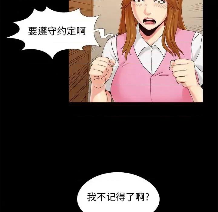必得好媳妇 儿媳妇-第 22 话 第93页