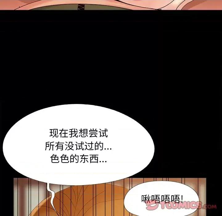 必得好媳妇 儿媳妇-第 23 话 第68页