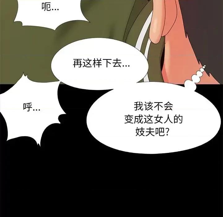 必得好媳妇 儿媳妇-第 23 话 第96页