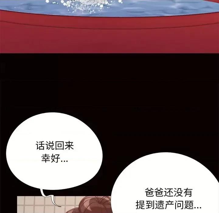 必得好媳妇 儿媳妇-第 24 话 第7页