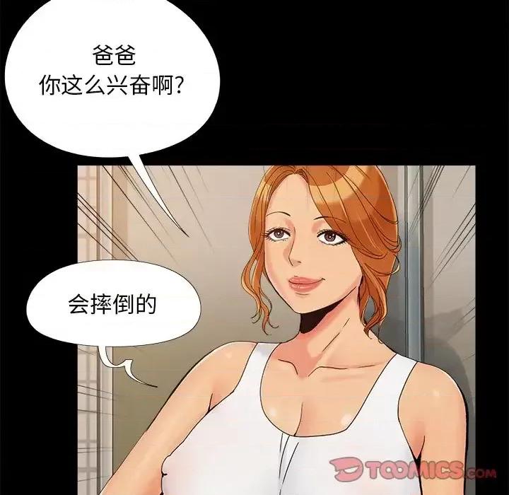 必得好媳妇 儿媳妇-第 24 话 第44页