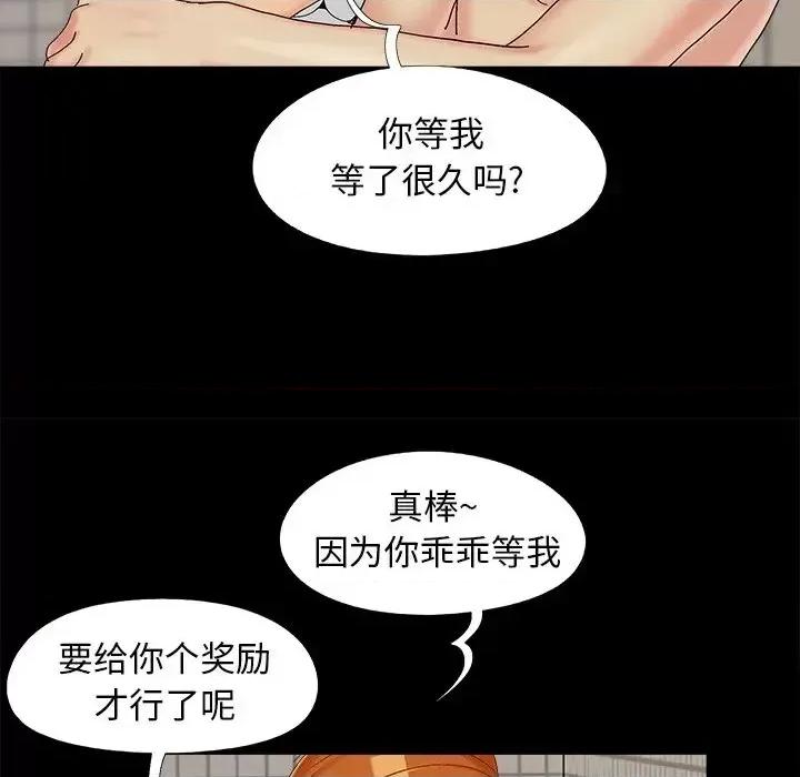 必得好媳妇 儿媳妇-第 24 话 第53页
