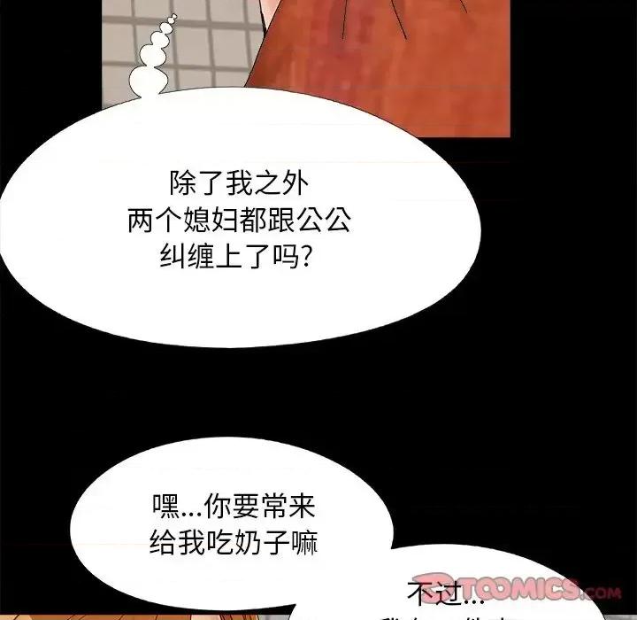 必得好媳妇 儿媳妇-第 24 话 第62页