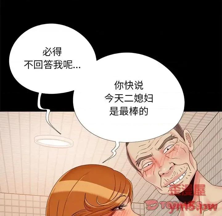 必得好媳妇 儿媳妇-第 24 话 第74页