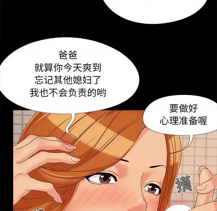 必得好媳妇 儿媳妇-第 24 话 第76页