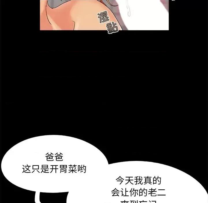 必得好媳妇 儿媳妇-第 24 话 第84页