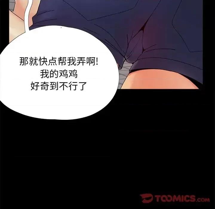 必得好媳妇 儿媳妇-第 24 话 第86页