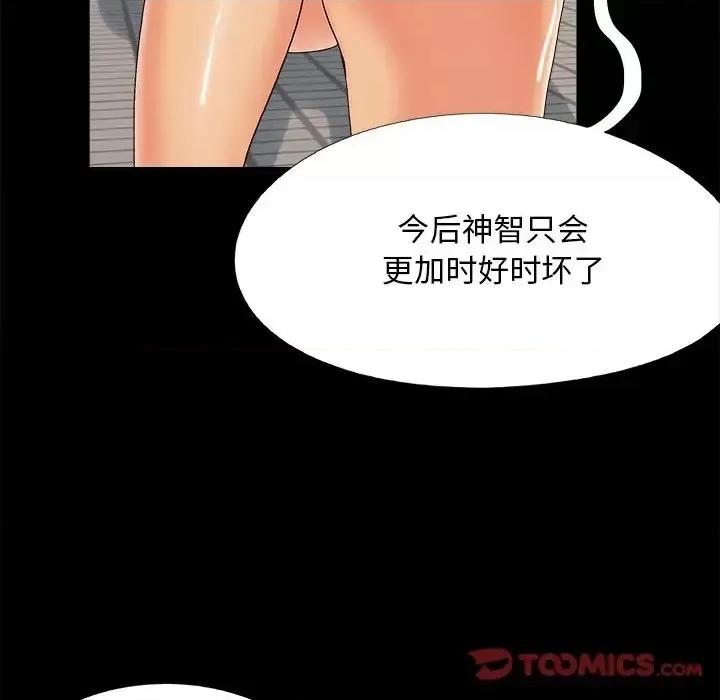 必得好媳妇 儿媳妇-第 24 话 第92页
