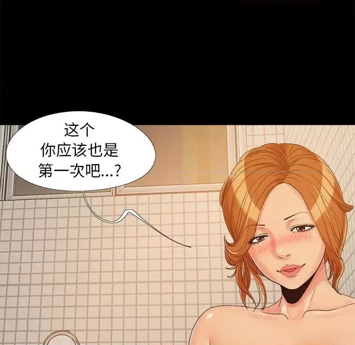 必得好媳妇 儿媳妇-第 24 话 第99页