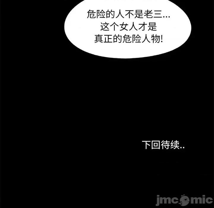 必得好媳妇 儿媳妇-第 24 话 第105页