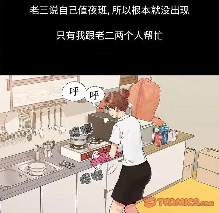 必得好媳妇 儿媳妇-第 25 话 第14页