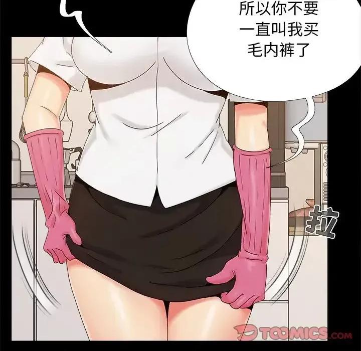 必得好媳妇 儿媳妇-第 25 话 第26页
