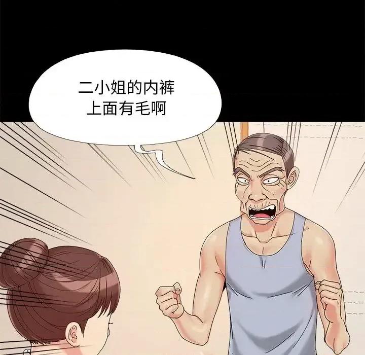 必得好媳妇 儿媳妇-第 25 话 第29页