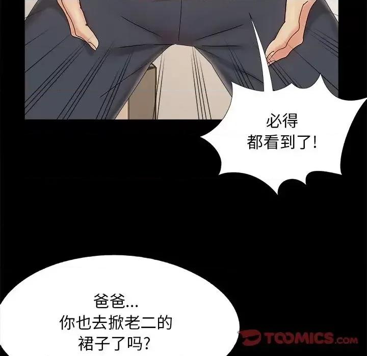 必得好媳妇 儿媳妇-第 25 话 第32页