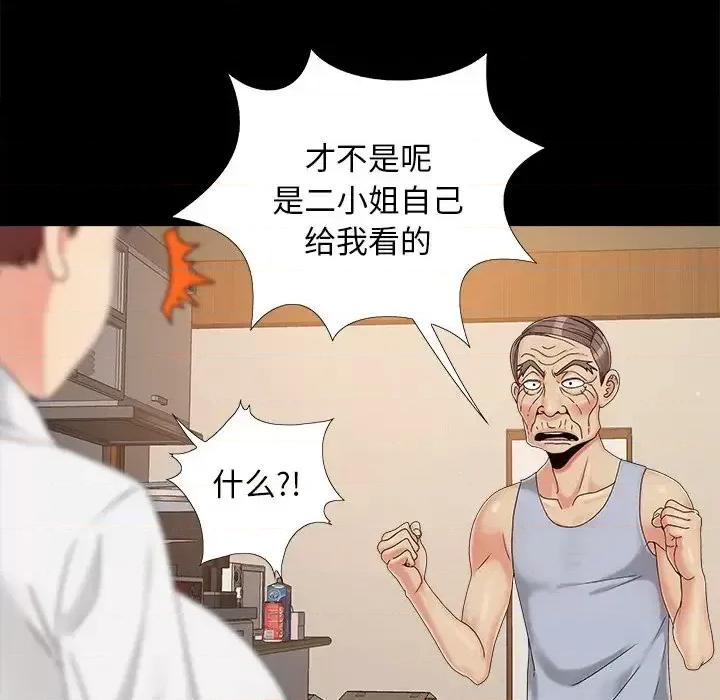 必得好媳妇 儿媳妇-第 25 话 第34页
