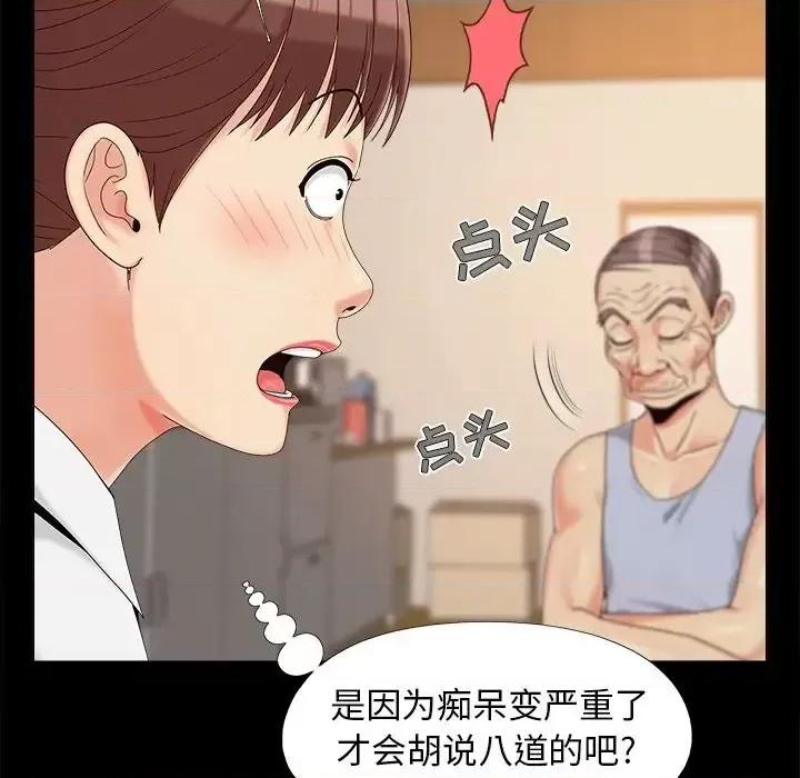 必得好媳妇 儿媳妇-第 25 话 第36页