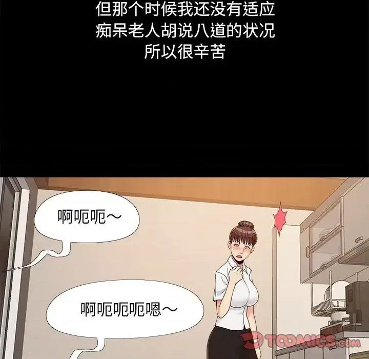 必得好媳妇 儿媳妇-第 25 话 第44页
