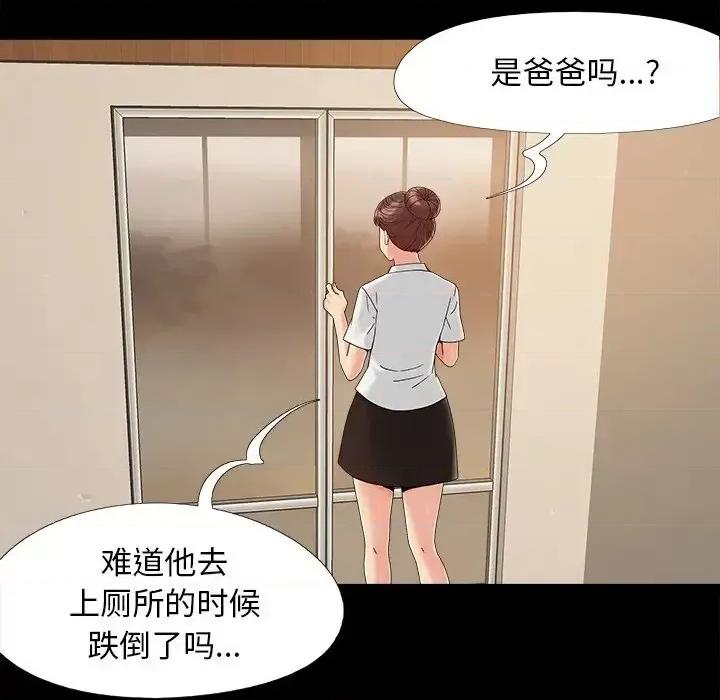 必得好媳妇 儿媳妇-第 25 话 第47页