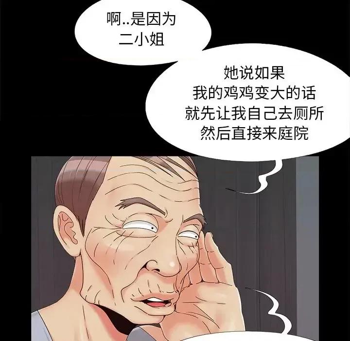 必得好媳妇 儿媳妇-第 25 话 第83页