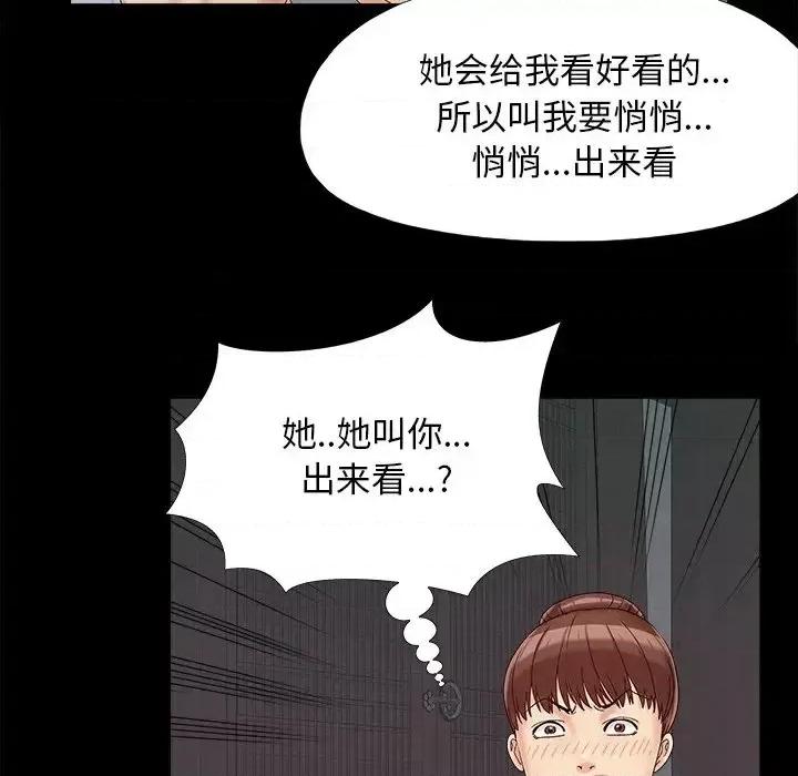 必得好媳妇 儿媳妇-第 25 话 第84页