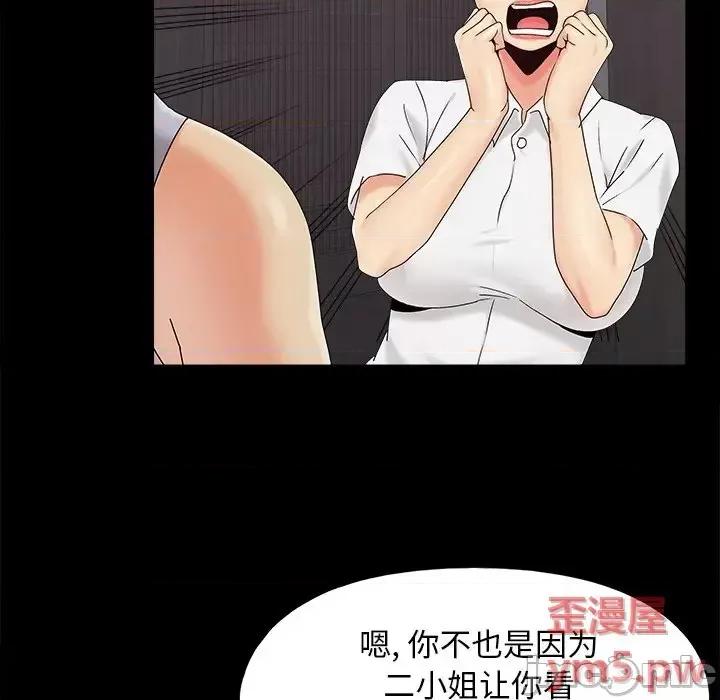 必得好媳妇 儿媳妇-第 25 话 第85页