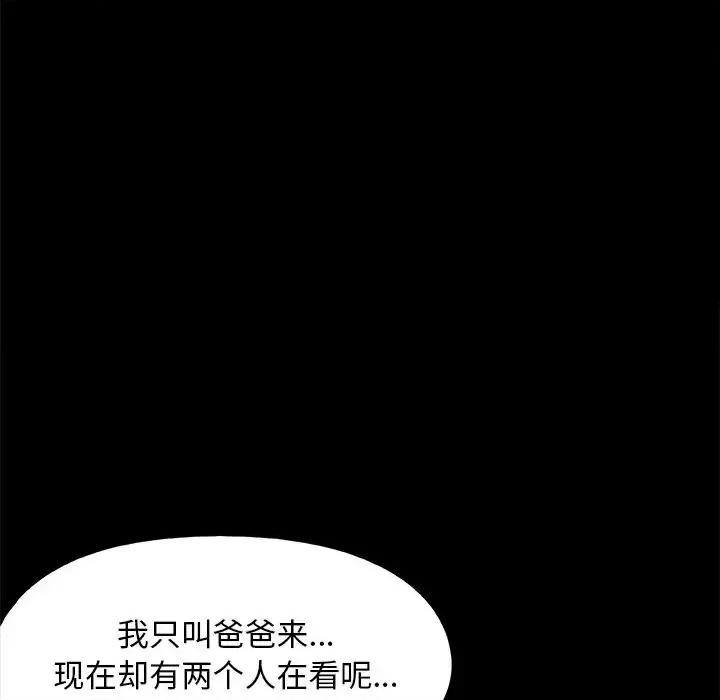 必得好媳妇 儿媳妇-第 25 话 第88页
