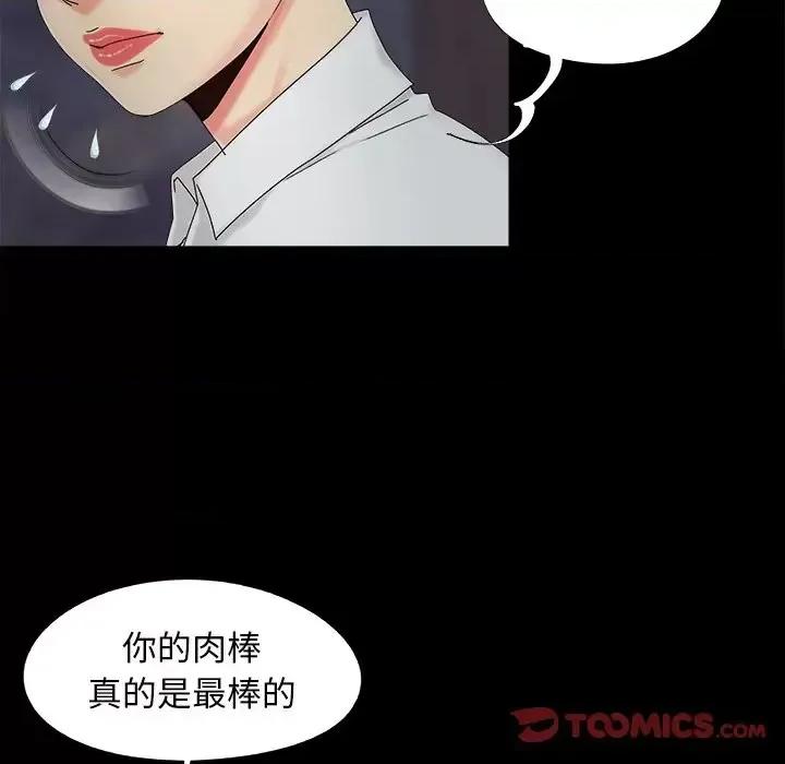 必得好媳妇 儿媳妇-第 25 话 第104页