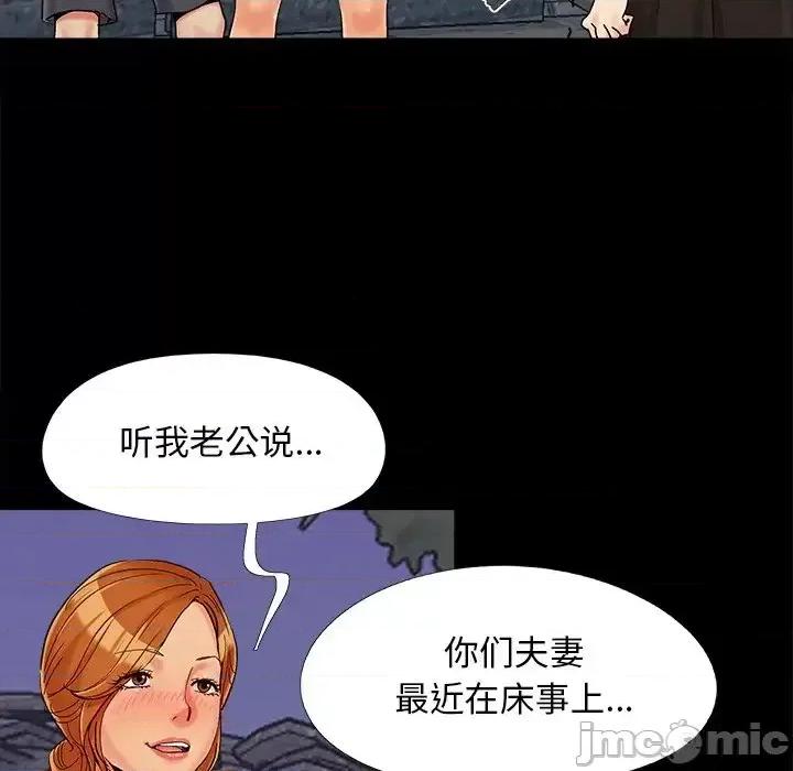 必得好媳妇 儿媳妇-第 26 话 第60页