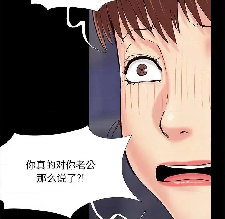 必得好媳妇 儿媳妇-第 26 话 第66页