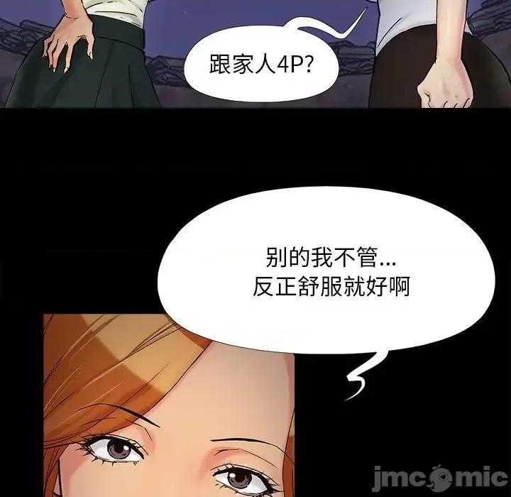 必得好媳妇 儿媳妇-第 26 话 第70页