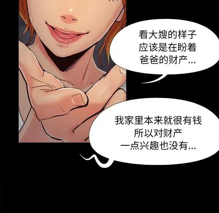 必得好媳妇 儿媳妇-第 26 话 第71页