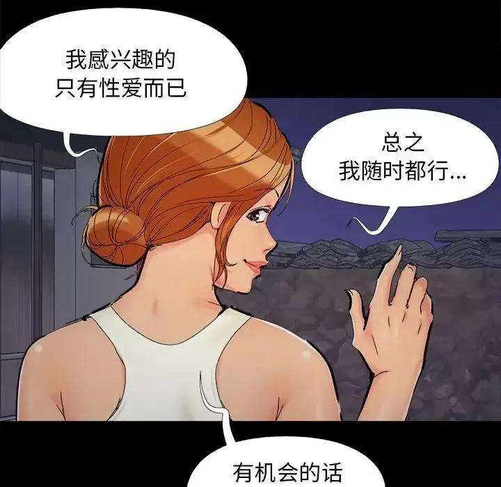 必得好媳妇 儿媳妇-第 26 话 第72页