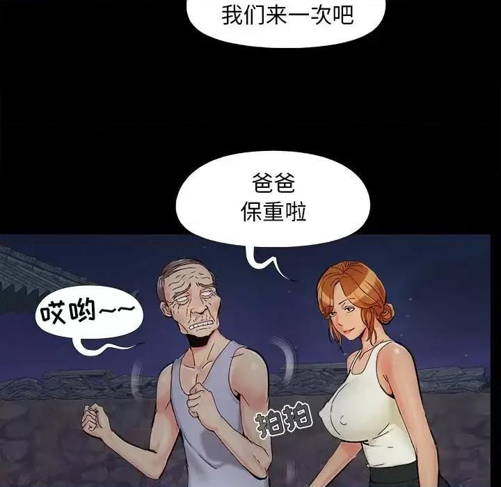 必得好媳妇 儿媳妇-第 26 话 第73页
