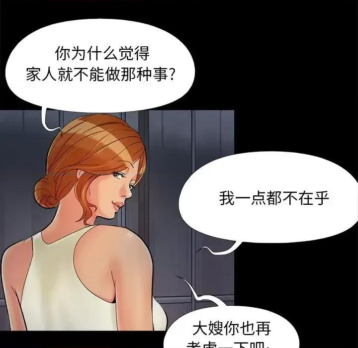 必得好媳妇 儿媳妇-第 26 话 第77页