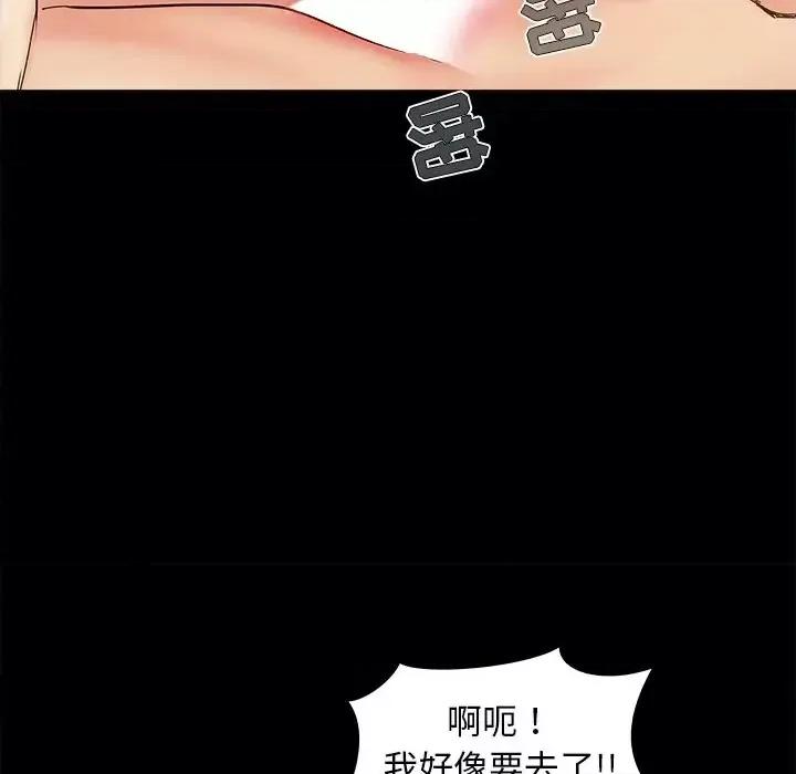 必得好媳妇 儿媳妇-第 26 话 第82页