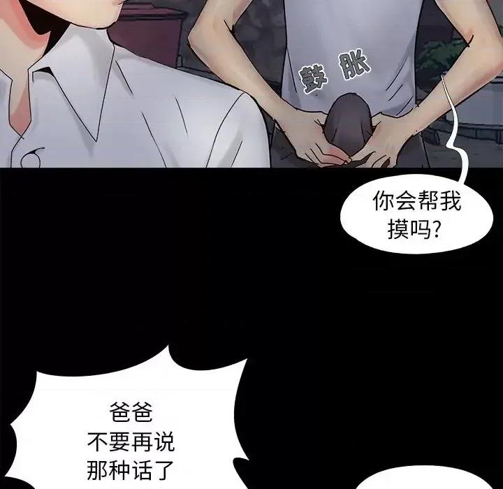 必得好媳妇 儿媳妇-第 26 话 第87页