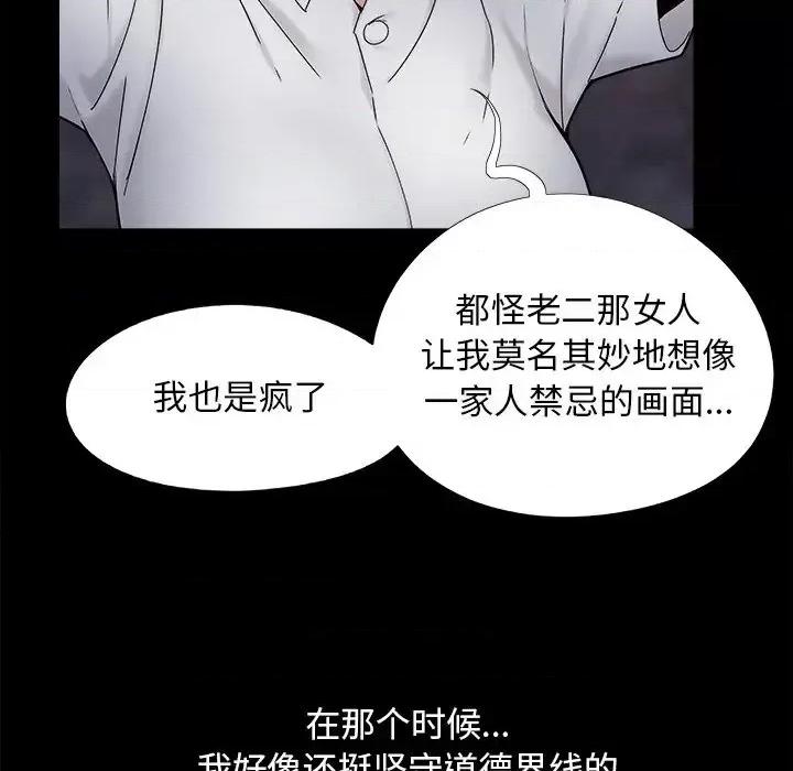 必得好媳妇 儿媳妇-第 26 话 第93页