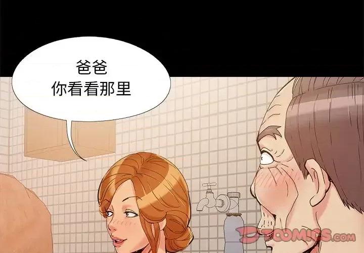 必得好媳妇 儿媳妇-第 27 话 第2页
