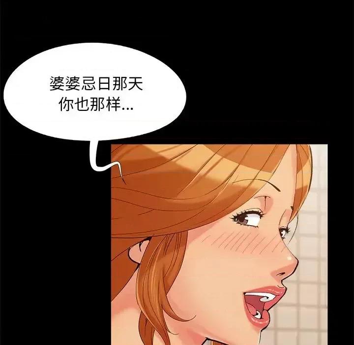 必得好媳妇 儿媳妇-第 27 话 第9页