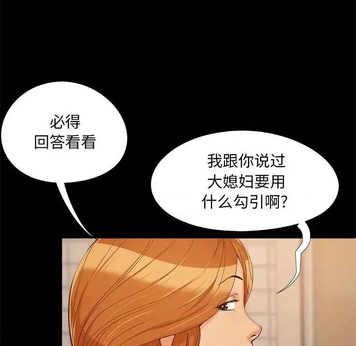 必得好媳妇 儿媳妇-第 27 话 第49页