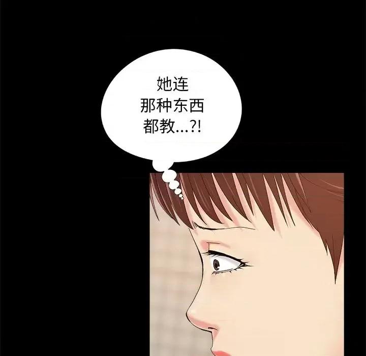 必得好媳妇 儿媳妇-第 27 话 第54页