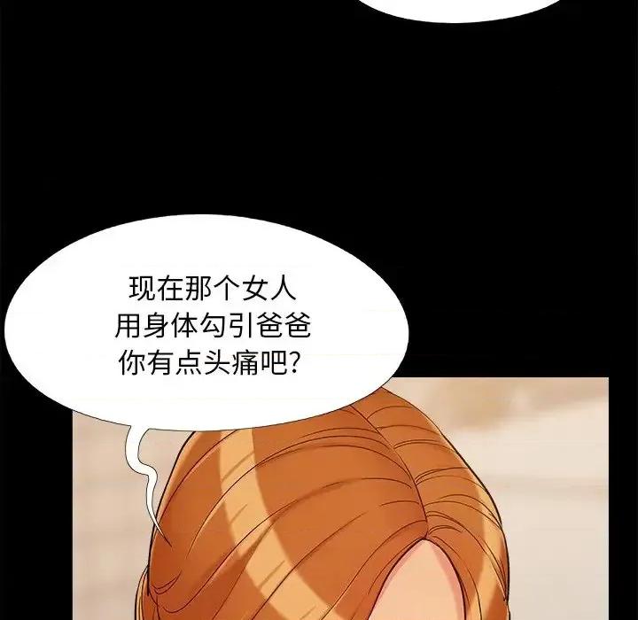 必得好媳妇 儿媳妇-第 27 话 第61页