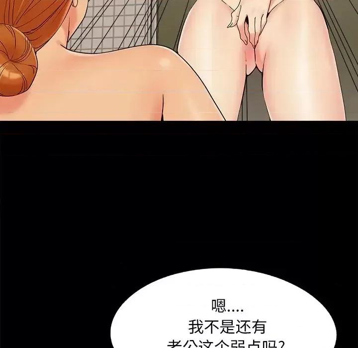 必得好媳妇 儿媳妇-第 27 话 第67页