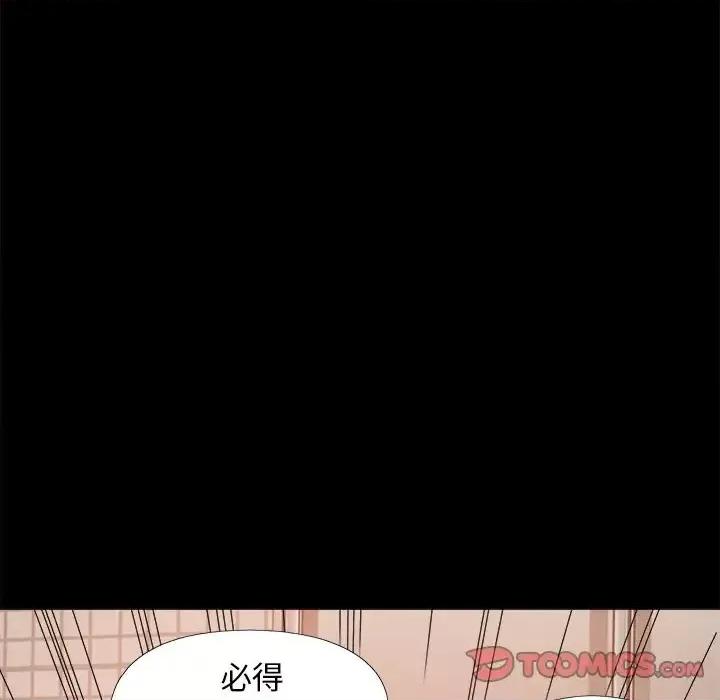 必得好媳妇 儿媳妇-第 27 话 第74页