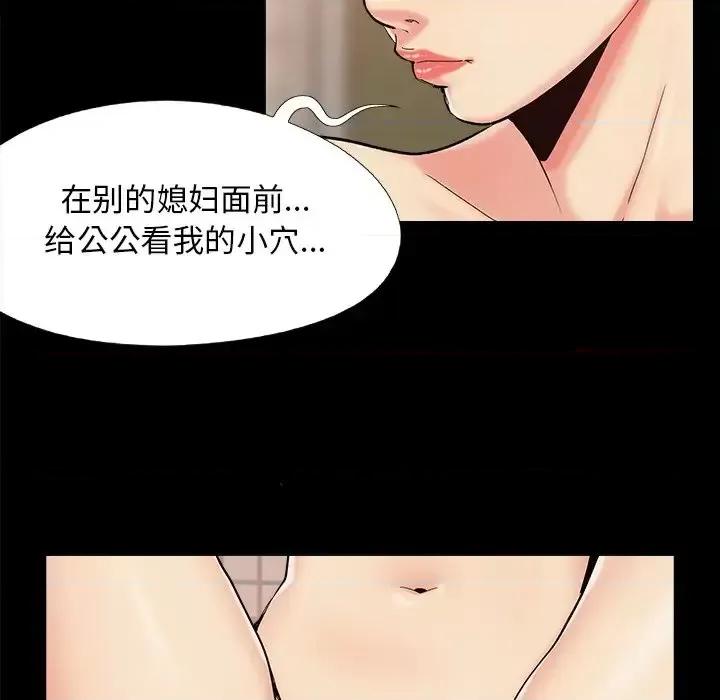 必得好媳妇 儿媳妇-第 27 话 第79页