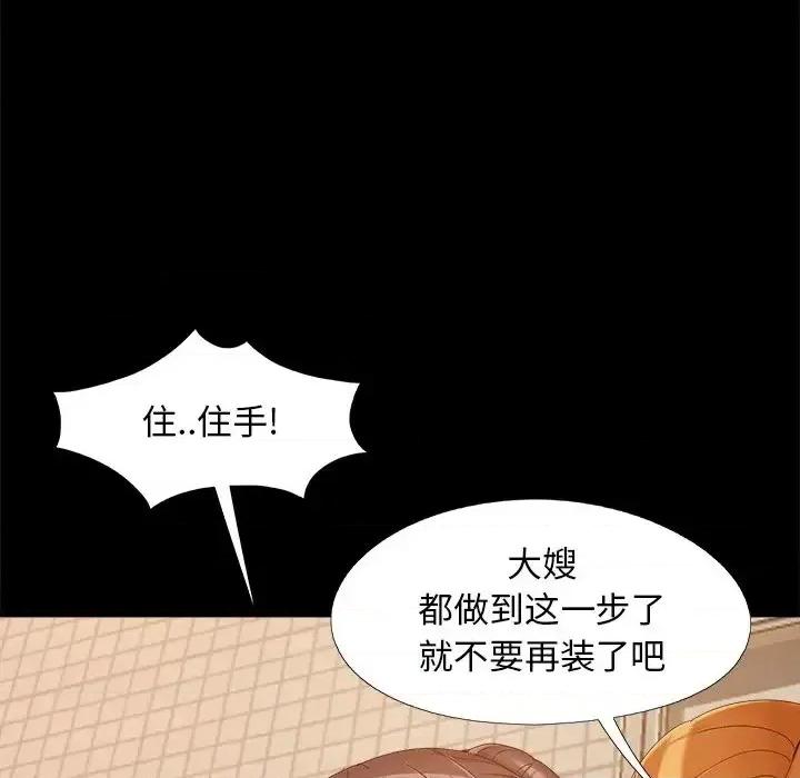 必得好媳妇 儿媳妇-第 27 话 第87页