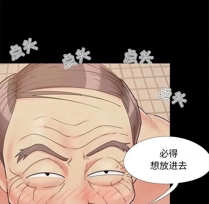 必得好媳妇 儿媳妇-第 27 话 第99页