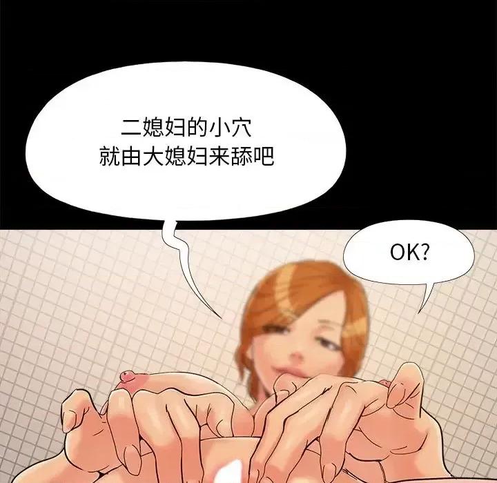必得好媳妇 儿媳妇-第 27 话 第111页