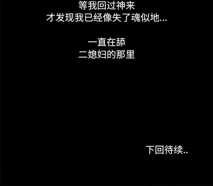 必得好媳妇 儿媳妇-第 27 话 第117页