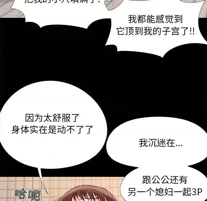 必得好媳妇 儿媳妇-第 28 话 第18页